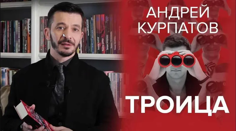 Скачать курс «Троица. Будь больше самого себя (Андрей Курпатов)» — слив курса