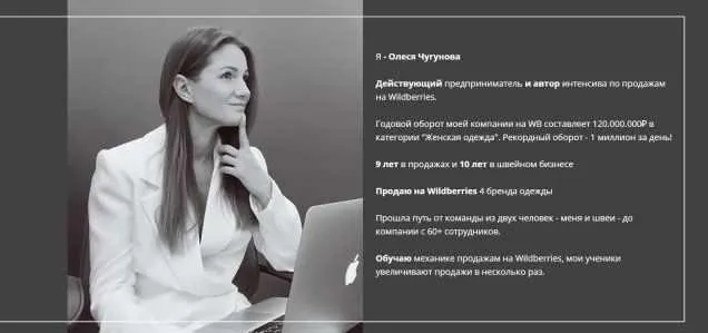Скачать курс «Увеличение продаж на Wildberries (Олеся Чугунова)» — слив курса