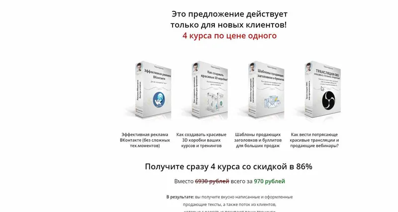 Скачать курс «Узнайте, как вызвать у клиентов непреодолимое желание покупать с помощью крутой продающей упаковки! (Павел Сергиенко)» — слив курса