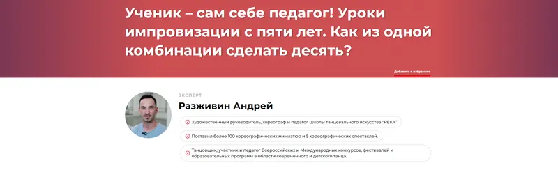 Скачать курс «Ученик – сам себе педагог! Уроки импровизации с пяти лет. Как из одной комбинации сделать десять? (Андрей Разживин)» — слив курса
