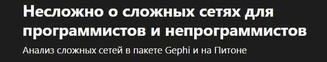 Скачать курс «[Udemy] Несложно о сложных сетях для программистов и непрограммистов (Дмитрий Зиновьев)» — слив курса