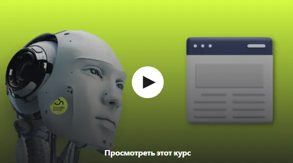 Скачать курс «[Udemy] ChatGPT для SEO (Максим Павлов)» — слив курса