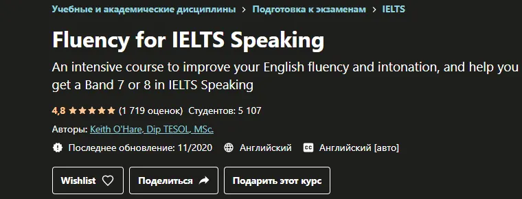 Скачать курс «[Udemy] Fluency for IELTS Speaking (Keith O'Hare)» — слив курса