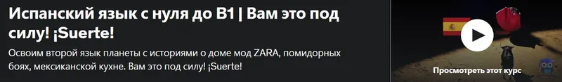 Скачать курс «[Udemy] Испанский язык с нуля до B1 | Вам это под силу! (Виталий Локайчук)» — слив курса