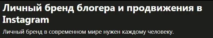 Скачать курс «[Udemy] Личный бренд блогера и продвижения в Instagram (Екатерина Никифорова)» — слив курса