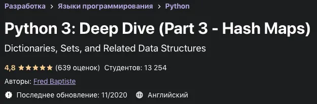 Скачать курс «[Udemy] Python 3: Deep Dive. Part 3 - Hash Maps (Fred Baptiste)» — слив курса