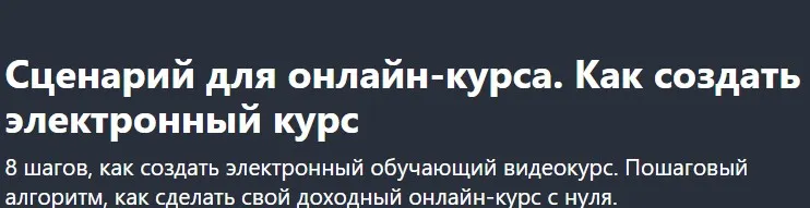 Скачать курс «[Udemy] Сценарий для онлайн-курса. Как создать электронный курс (Alex Nekrashevich)» — слив курса