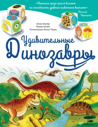 Скачать курс «Удивительные динозавры (Анна Альтер, Ронан Аллен)» — слив курса