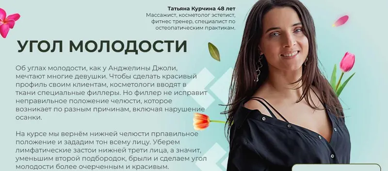 Скачать курс «Угол молодости. Долгие тренировки (Татьяна Курчина)» — слив курса