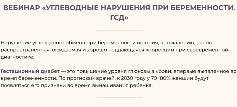 Скачать курс «Углеводные нарушения при беременности. Пакет Стоп ГСД (Элисо Джобава)» — слив курса