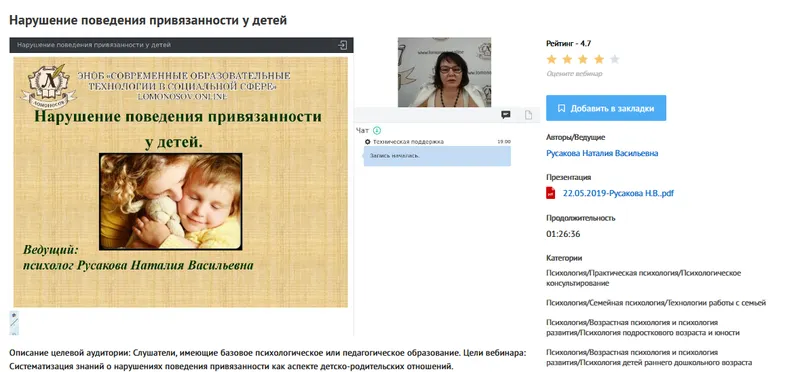 Скачать курс «[УИПКиП] Вебинар "Нарушение поведения привязанности у детей" (Наталия Русакова)» — слив курса