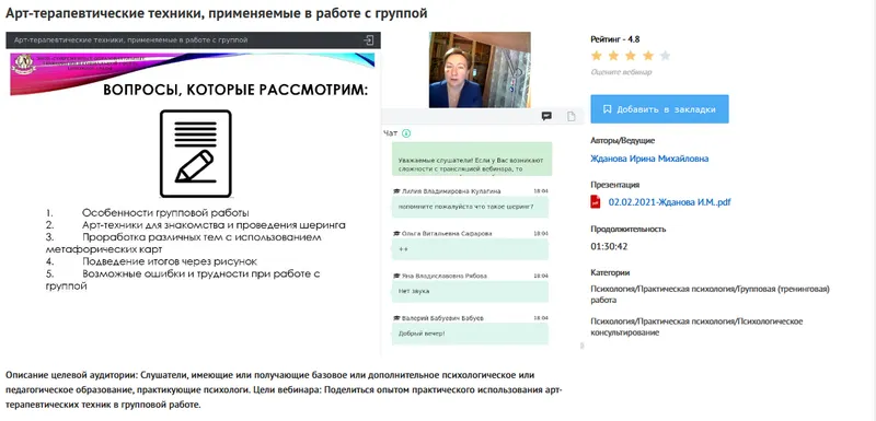 Скачать курс «[УИПКиП] Вебинар "Арт-терапевтические техники, применяемые в работе с группой" (Ирина Жданова)» — слив курса
