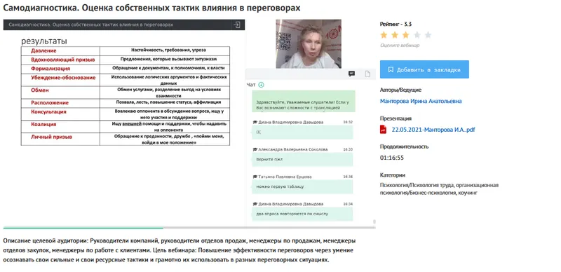 Скачать курс «[УИПКиП] Вебинар "Самодиагностика. Оценка собственных тактик влияния в переговорах" (Ирина Манторова)» — слив курса
