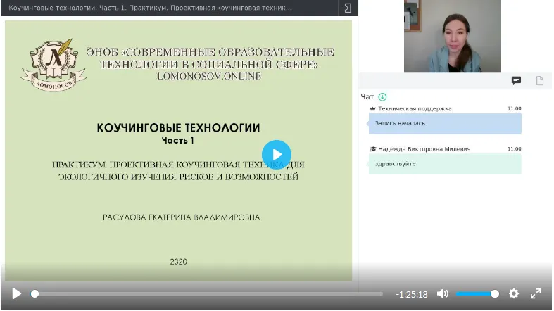 Скачать курс «[УИПКиП] Вебинары "Коучинговые технологии" (Екатерина Расулова)» — слив курса