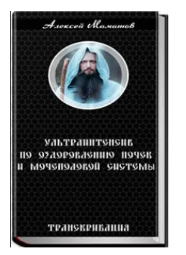Скачать курс «Ультраинтенсив по оздоровлению почек и мочеполовой системы 2015 (Алексей Маматов)» (aplication здоровье) — слив курса