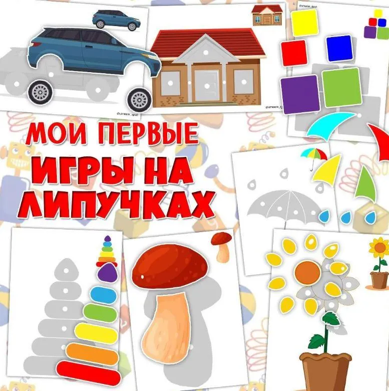 Скачать курс «[umeem_igrat] Мои первые игры на липучках (Алсу Хаметова)» — слив курса