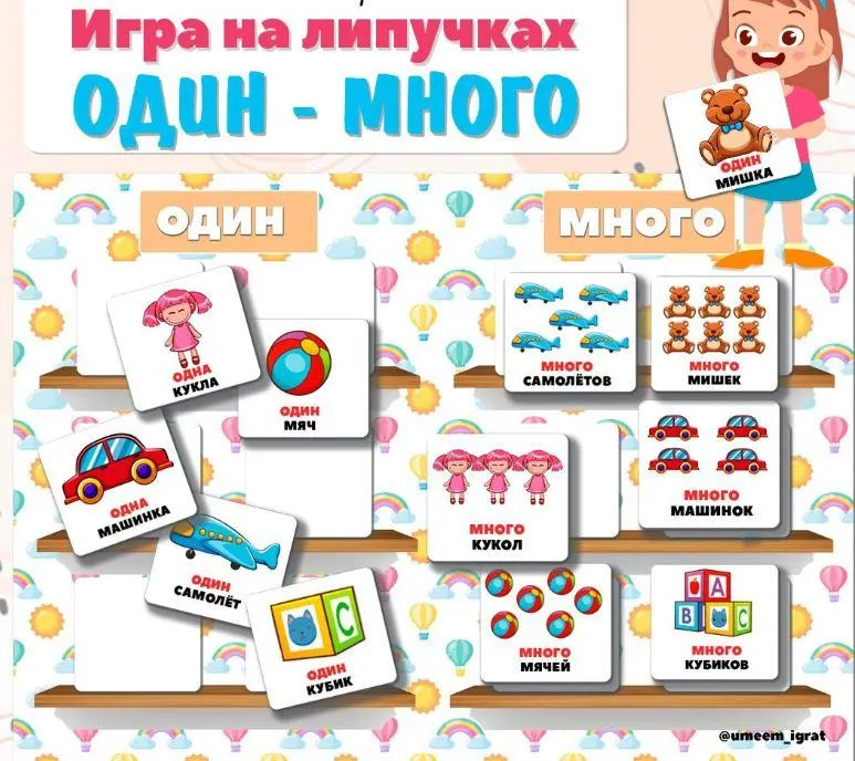 Скачать курс «[umeem_igrat] Игра на липучках. Один-много (Алсу Хаметова)» — слив курса