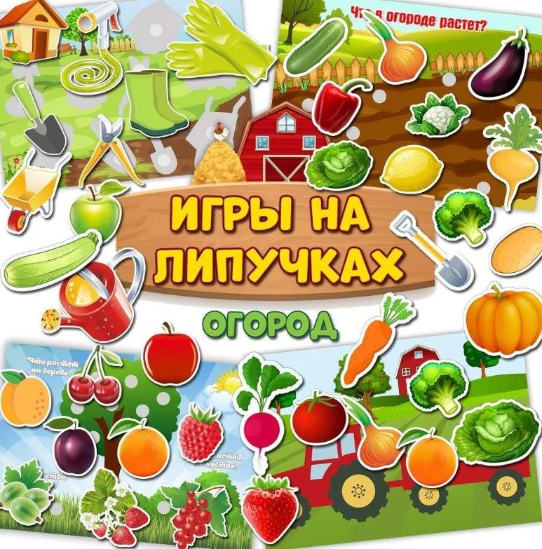 Скачать курс «[umeem_igrat] Игра на липучках. Огород (Алсу Хаметова)» — слив курса