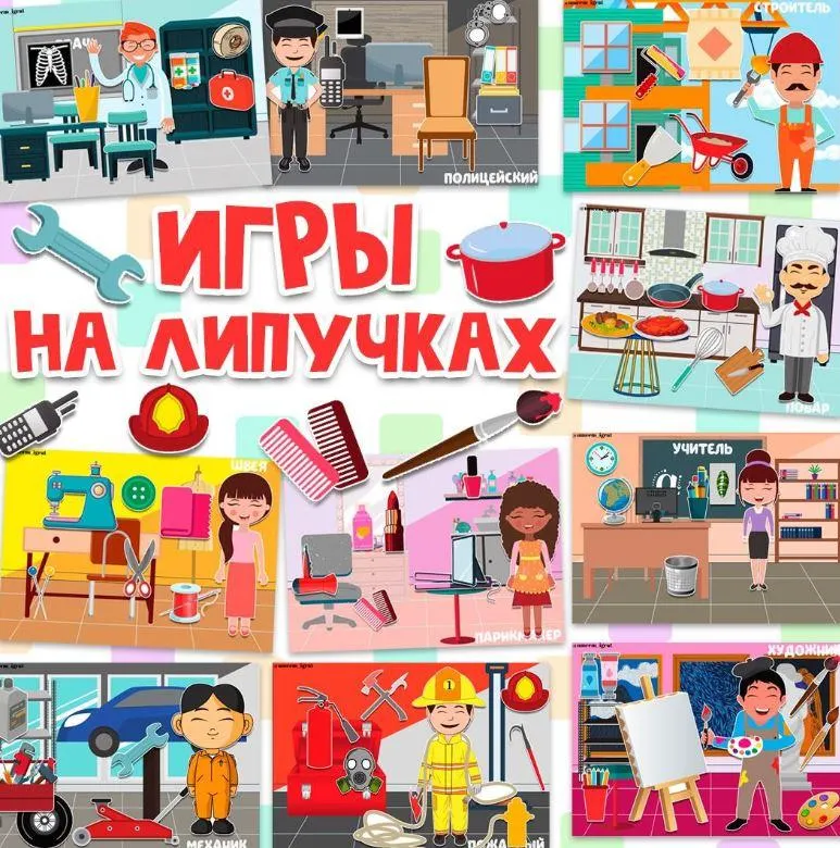 Скачать курс «[umeem_igrat] Игра на липучках. Профессии (Алсу Хаметова)» — слив курса