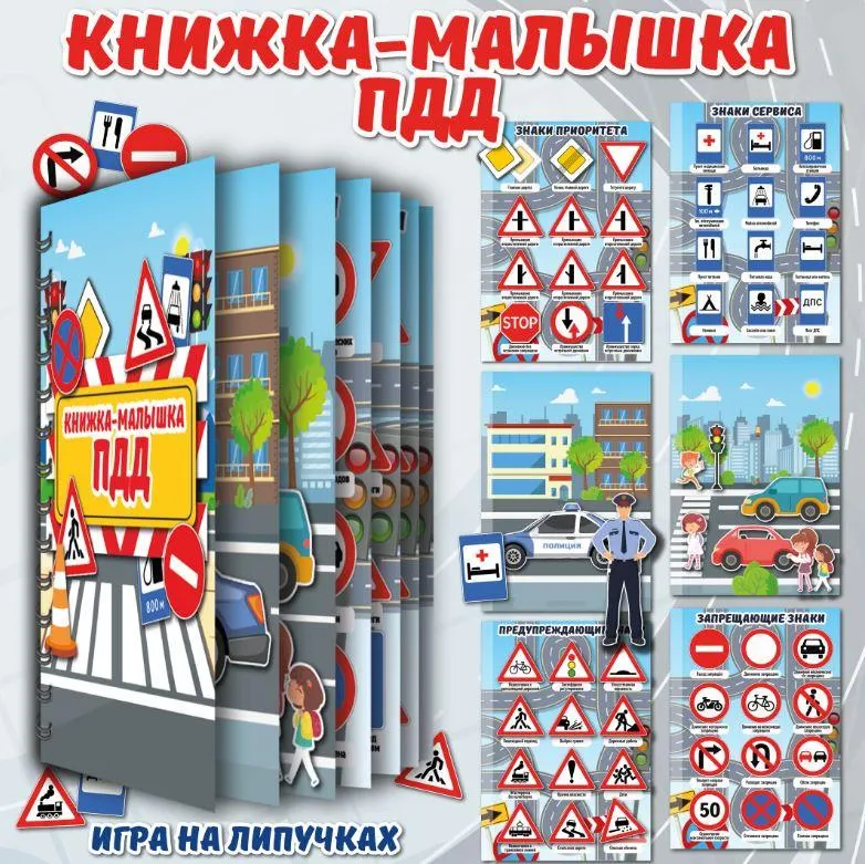 Скачать курс «[umeem_igrat] Книжка-малышка. ПДД (Алсу Хаметова)» — слив курса