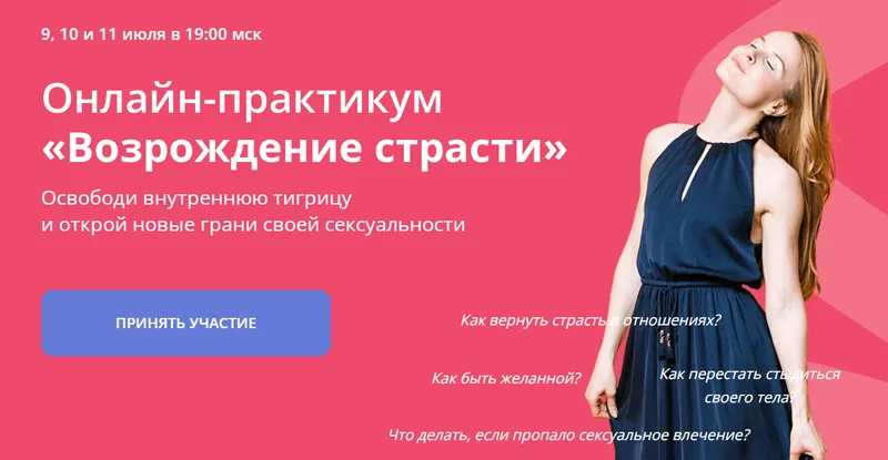 Скачать курс «[umnoe-telo] Возрождение страсти. Онлайн практикум (Оксана Речкалова)» — слив курса