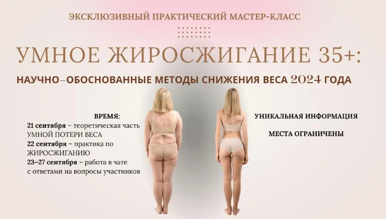 Скачать курс «Умное жиросжигание 35+ (Анна Шутова)» — слив курса