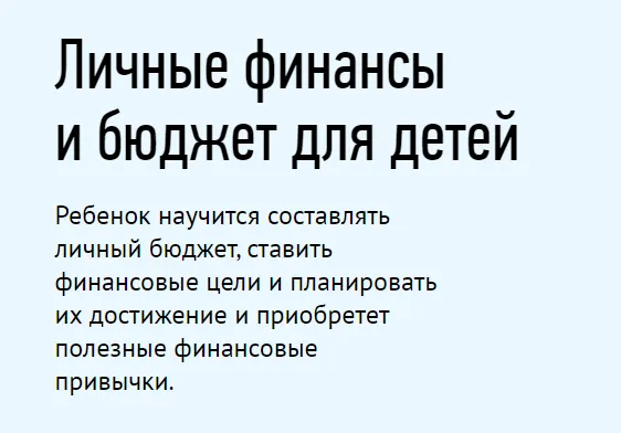 Скачать курс «[Умназия] Финансовая грамотность. Управление финансами: личный бюджет» — слив курса