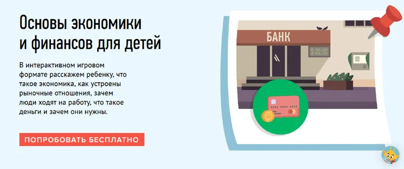 Скачать курс «[Умназия] Ступень 1. Основы экономики и финансовой грамотности (Татьяна Ростовцева)» — слив курса