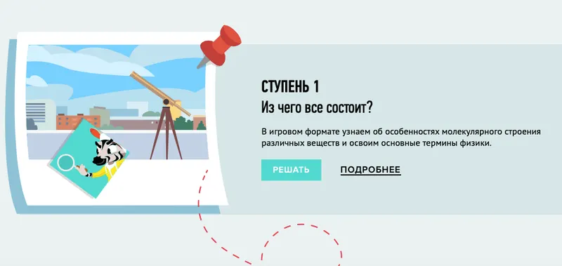 Скачать курс «[Умназия] Ступень 1. Из чего всё состоит? (Татьяна Ростовцева)» — слив курса