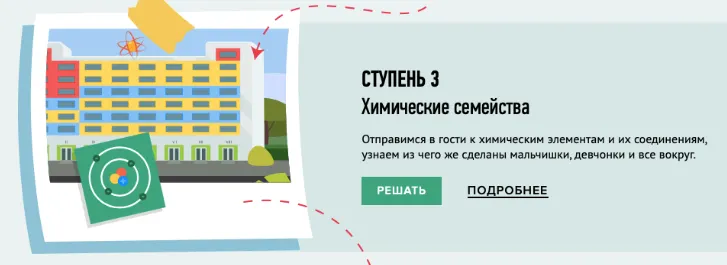Скачать курс «[Умназия] Химия для детей от 8 лет. Химические семейства» — слив курса