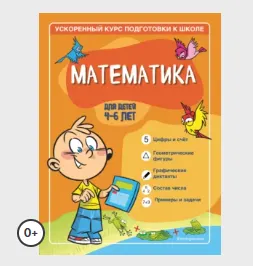 Скачать курс «[Умничка] Конспекты развивающих занятий по курсу. Математика для детей 5-6 лет, 2-е полугодие (Софья Тимофеева)» — слив курса