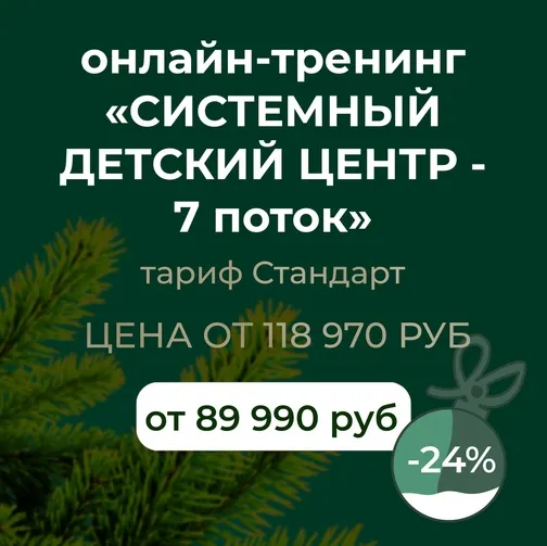 Скачать курс «[Умничка] Системный детский центр. 7 поток. 2022-2023 (Софья Тимофеева)» — слив курса