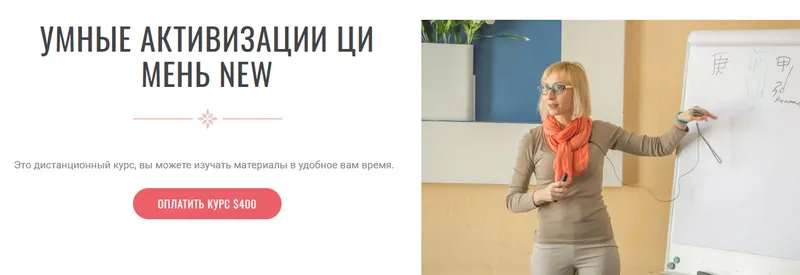 Скачать курс «Умные активизации Ци Мень 2026 (Инна Волкова)» (автор инна волкова) — слив курса