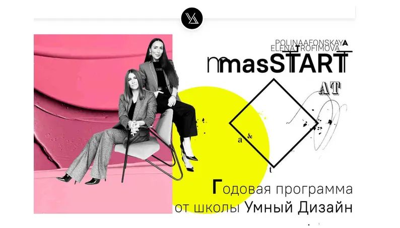Скачать курс «[Умный Дизайн] masStart 2.0. Годовая программа. Месяц 5 (Полина Афонская, Елена Трофимова)» — слив курса