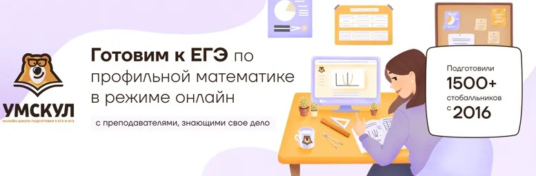 Скачать курс «[Умскул] Профильная математика ЕГЭ - Май 2022 г. (Артур Шарафиев)» — слив курса
