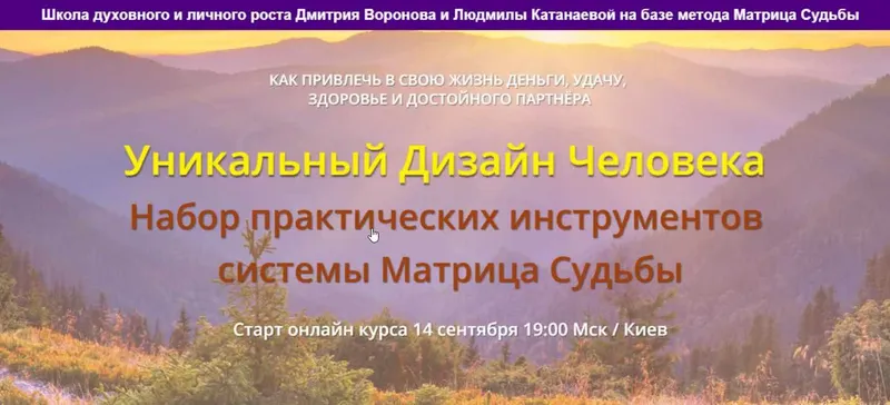 Скачать курс «Уникальный Дизайн Человека (Дмитрий Воронов)» — слив курса