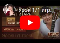 Скачать курс «Уникальная авторская школа игры на гитаре (Алена Кравченко)» — слив курса