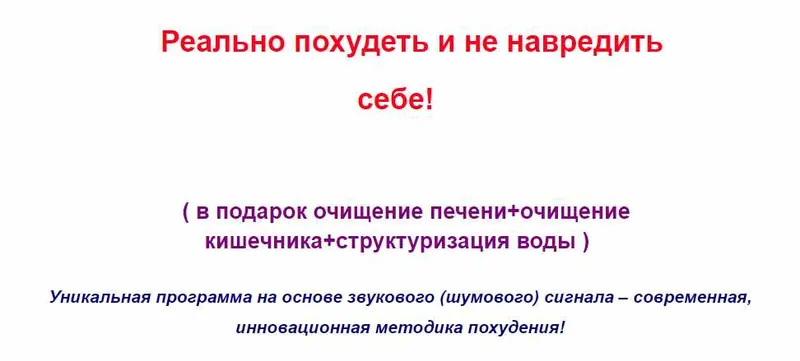Скачать курс «Уникальная программа на основе звукового (шумового) сигнала – современная, инновационная методика похудения (Даниил Фертиков)» — слив курса