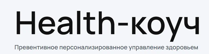 Скачать курс «[УОМ] Health-коуч: специалист по превентивному персонализированному управлению здоровьем 2024. Модуль 6 (Андрей Гострый)» — слив курса