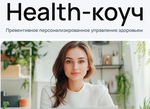 Скачать курс «[УОМ] Health-коуч: специалист по превентивному персонализированному управлению здоровьем 2025. Модуль 11 (Андрей Гострый)» — слив курса