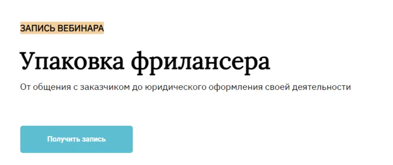 Скачать курс «Упаковка фрилансера (Александра Данилова, Екатерина Штук)» — слив курса