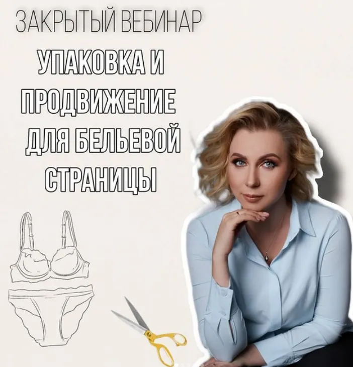 Скачать курс «Упаковка и продвижение в соц.сетях для бельевой страницы (lingerie_academy)» — слив курса