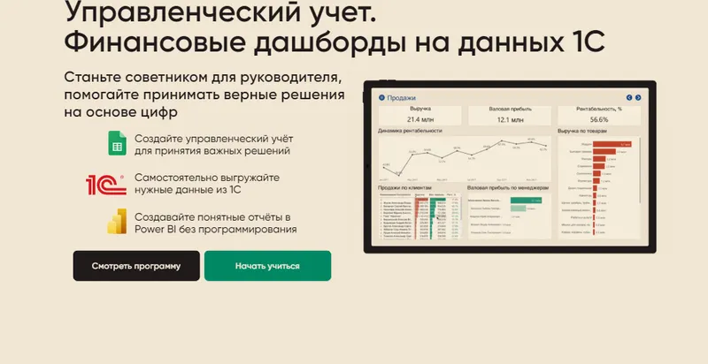 Скачать курс «Управленческий учет. Финансовые дашборды на данных 1С. Все сам (Алексей Колоколов, Алексей Холев)» — слив курса