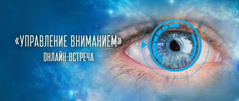 Скачать курс «Управление вниманием (Татьяна Самарина)» — слив курса