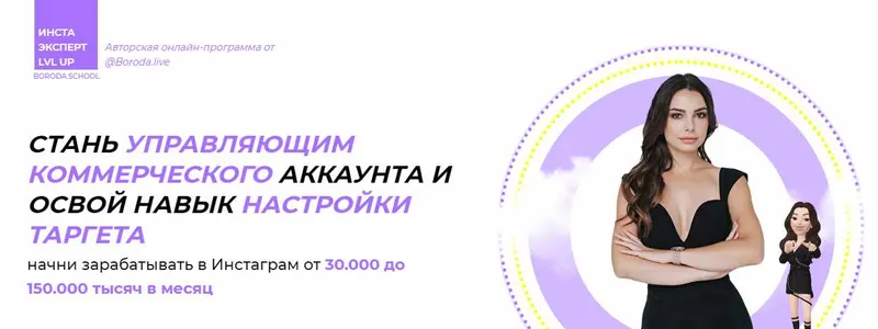 Скачать курс «Управляющий коммерческим аккаунтом и Таргетолог. (Марина Литвинова)» — слив курса