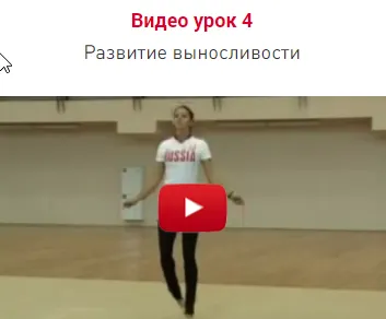 Скачать курс «Урок 4. Развитие выносливости (Екатерина Пирожкова)» — слив курса
