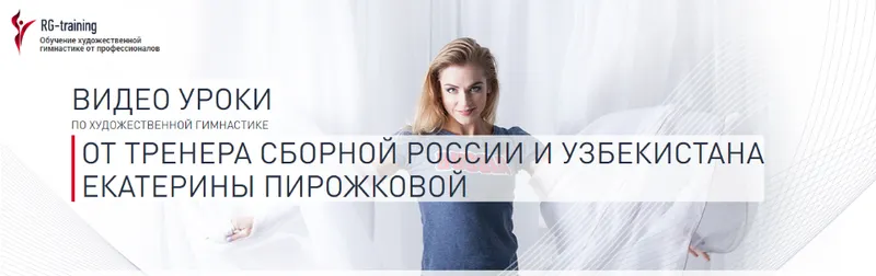 Скачать курс «Урок 9. Переднее низкое равновесие «Планше» (Екатерина Пирожкова)» — слив курса