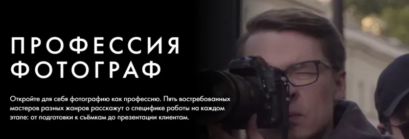 Скачать курс «[Уроки легенд] Профессия фотограф. Тариф Курс навсегда (Георгий Пинхасов, Данил Головкин)» — слив курса