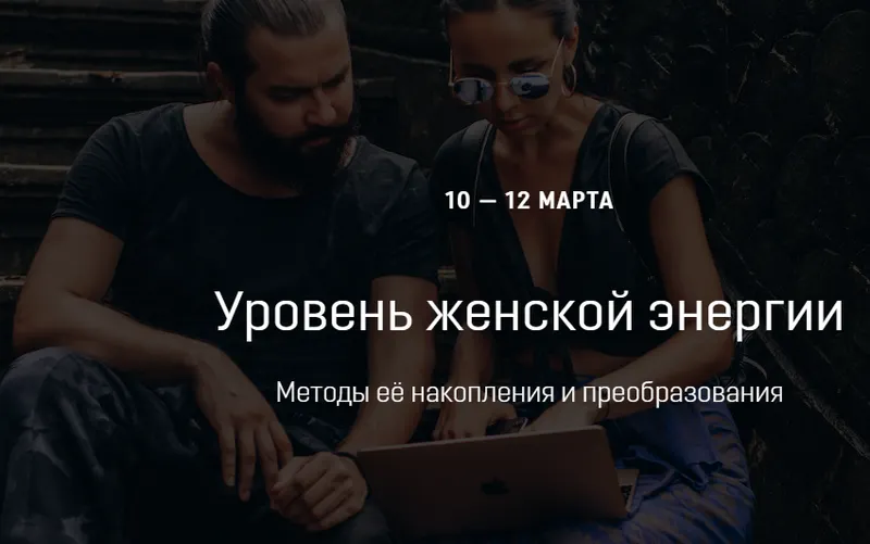 Скачать курс «Уровень женской энергии (Кали Шанкар)» — слив курса