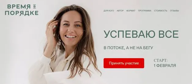 Скачать курс «Успеваю все. Февраль 2021. Тариф Базовый (Анна Всехсвятская)» — слив курса